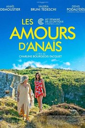 Влюбленности Анаис / Les amours d'Anaïs