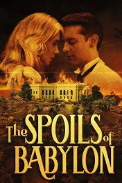 Трофеи Вавилона / The Spoils of Babylon
