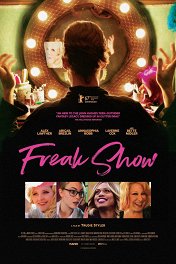 Фрик-шоу / Freak Show