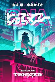 Совершенно новый зверь / BNA ビー・エヌ・エー