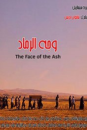 Лицо в пепле / The Face of the Ash