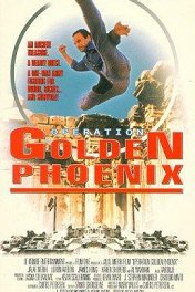 Операция «Золотой Феникс» / Operation Golden Phoenix