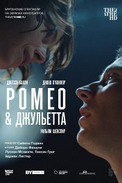 NT: Ромео & Джульетта / National Theatre Live: Romeo & Juliet