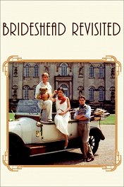 Возвращение в Брайдсхед / Brideshead Revisited