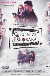 Некролог для Эскобара / Čitulja za Eskobara