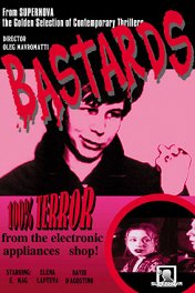 Выблядки