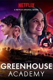 Академия Гринхаус / Greenhouse Academy