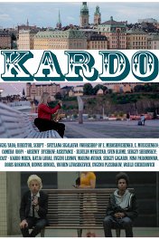 Кардо / Kardo