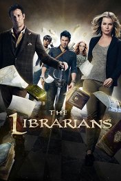 Библиотекари / The Librarians