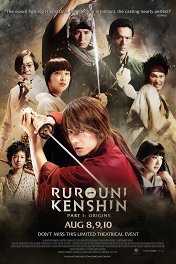 Бродяга Кэнсин / Rurôni Kenshin: Meiji kenkaku roman tan
