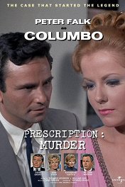Коломбо: Рецепт убийства / Columbo: Prescription Murder