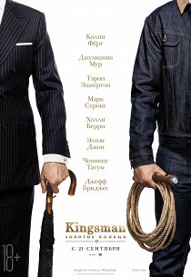 Kingsman: Золотое кольцо