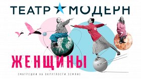 Женщины
