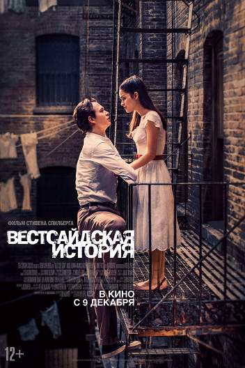 Вестсайдская история / West Side Story