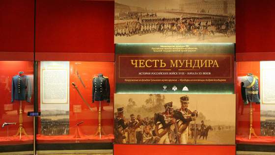 Честь мундира: история российских войск XVIII — начала XX века