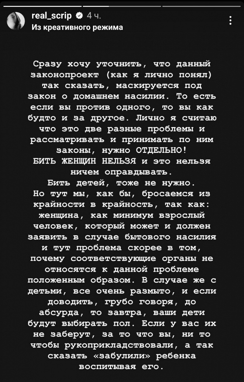 Скриптонит против закона о защите женщин и детей в Казахстане: 