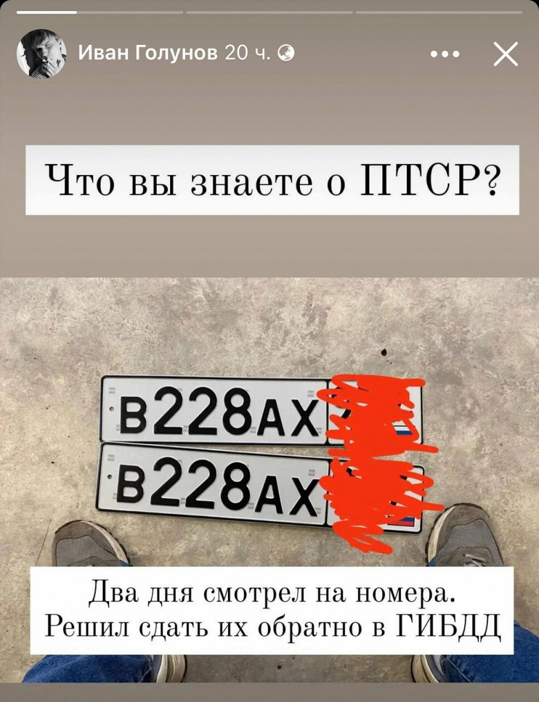 Что вы знаете о ПТСР?»: Иван Голунов вернул в ГИБДД автономера 228 - Афиша  Daily