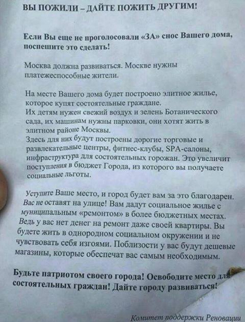 Не будьте равнодушными – Да хрен вам!»: как в подъездах агитируют за  реновацию - Афиша Daily