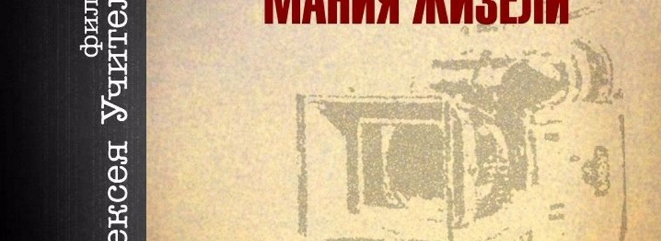 Кино: «Мания Жизели» Кино: «Мания Жизели»