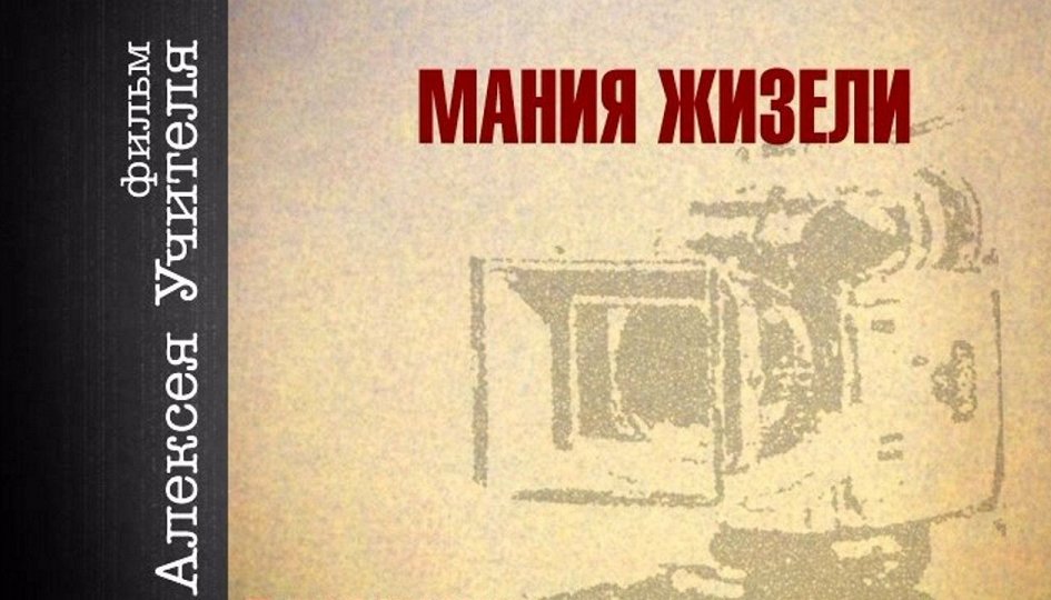 Кино: «Мания Жизели» Кино: «Мания Жизели»