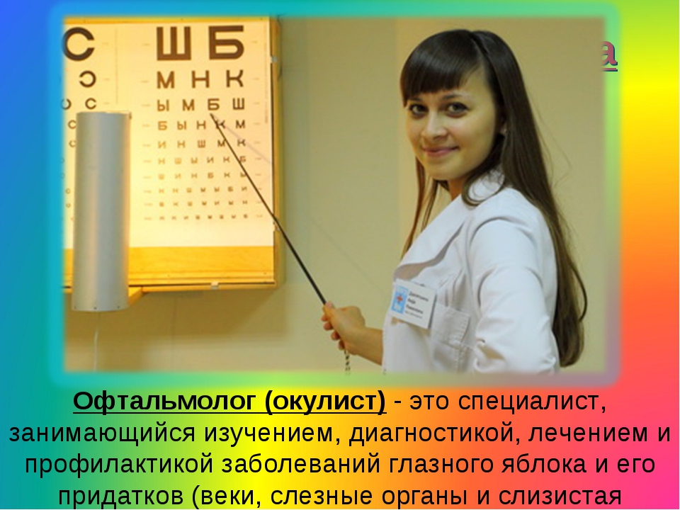 Услуги офтальмолога