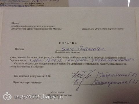 Сколько дают при постановке на учет в гинекологии