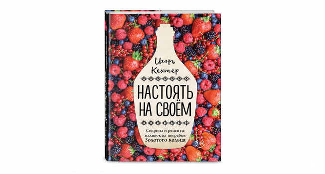 «Настоять на своем» Игоря Кехтера