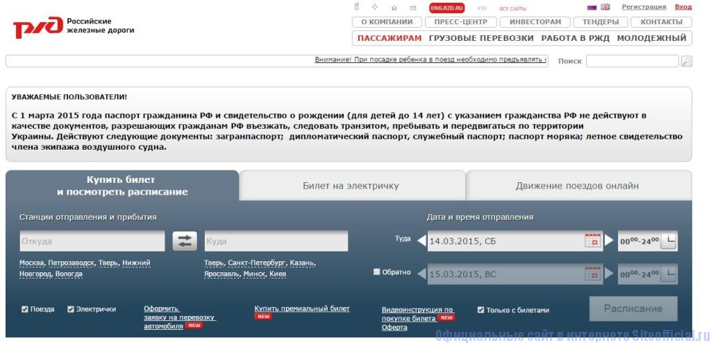 Официальный сайт железнодорожных билетов, might magic heroes online free key и дом отдыха в рузе ветеранов афганистана Официальный сайт железнодорожных билетов