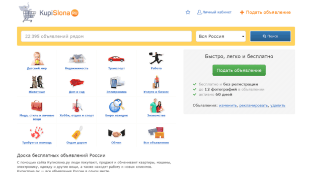 Подать рекламу бесплатно и без регистрации как лучше прорекламировать сайт