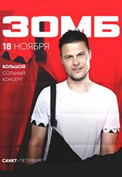 Зомб Зомб