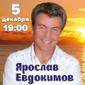 Ярослав Евдокимов Ярослав Евдокимов