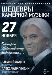 Василий Ладюк (баритон), Александр Гиндин (фортепиано) Василий Ладюк (баритон), Александр Гиндин (фортепиано)