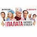 Палата бизнес-класса Палата бизнес-класса