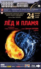 Лед и пламя Лед и пламя