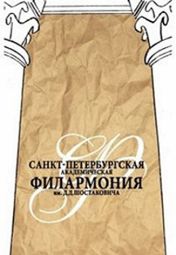 Академический симфонический оркестр филармонии. К 220-летию со дня рождения А.С.Пушкина Академический симфонический оркестр филармонии. К 220-летию со дня рождения А.С.Пушкина
