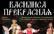 "Василиса прекрасная" "Василиса прекрасная"