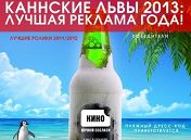 Ролики-победители фестиваля рекламы «Каннские львы» Ролики-победители фестиваля рекламы «Каннские львы»