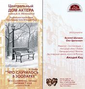 Что случилось в зоопарке Что случилось в зоопарке