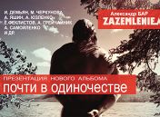 Zazemlenie Zazemlenie