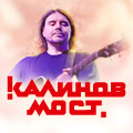 «Калинов мост» «Калинов мост»