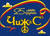 «Чиж & Со» «Чиж & Со»