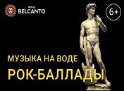 Рок-баллады Рок-баллады