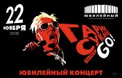 «Go!»: Гарик Сукачев «Go!»: Гарик Сукачев