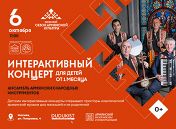 Народная музыка Армении. Интерактивный детский концерт Народная музыка Армении. Интерактивный детский концерт