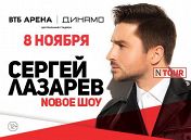 Сергей Лазарев Сергей Лазарев