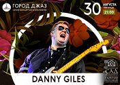 Город Джаз. Danny Giles. Концерт в оранжерее Город Джаз. Danny Giles. Концерт в оранжерее