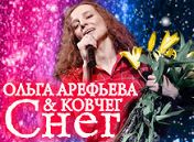 Ольга Арефьева и «Ковчег» Ольга Арефьева и «Ковчег»