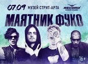 Маятник Фуко Маятник Фуко