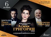 Асмик Григорян (сопрано, Литва), Павел Петров (тенор) Асмик Григорян (сопрано, Литва), Павел Петров (тенор)