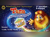 Зона подарков «Тепа и волшебная карусель» Зона подарков «Тепа и волшебная карусель»